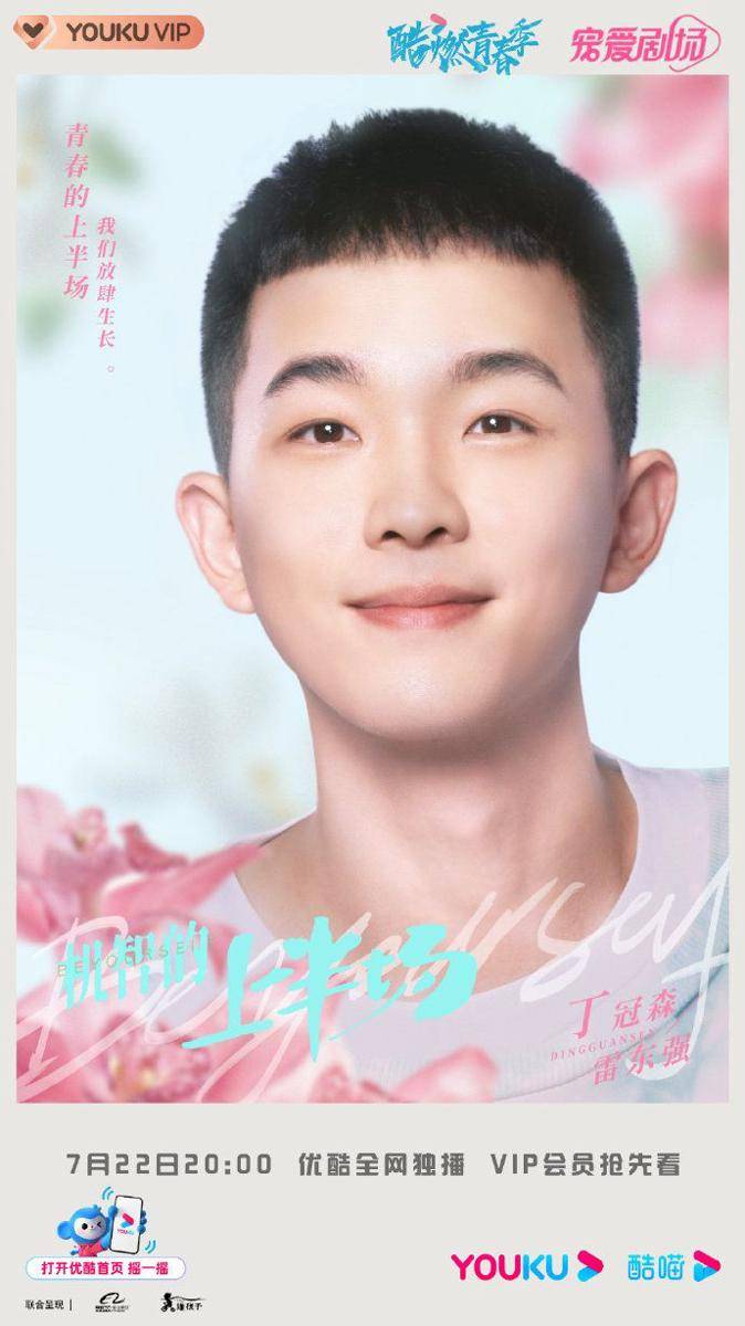 Ding Guan Sen (weibo.com/机智的上半场官微)