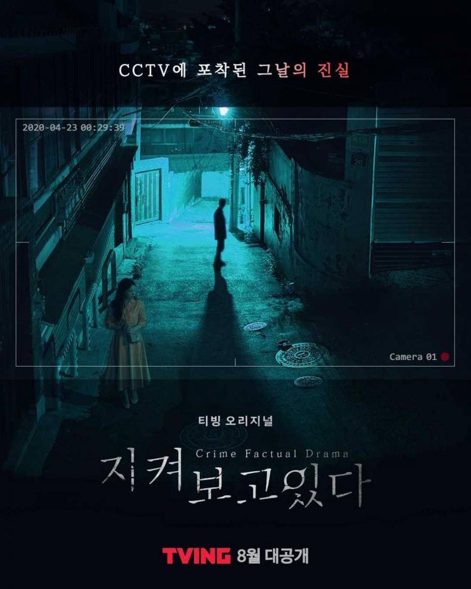Drama I’m Watching You (instagram.com/tving.official)