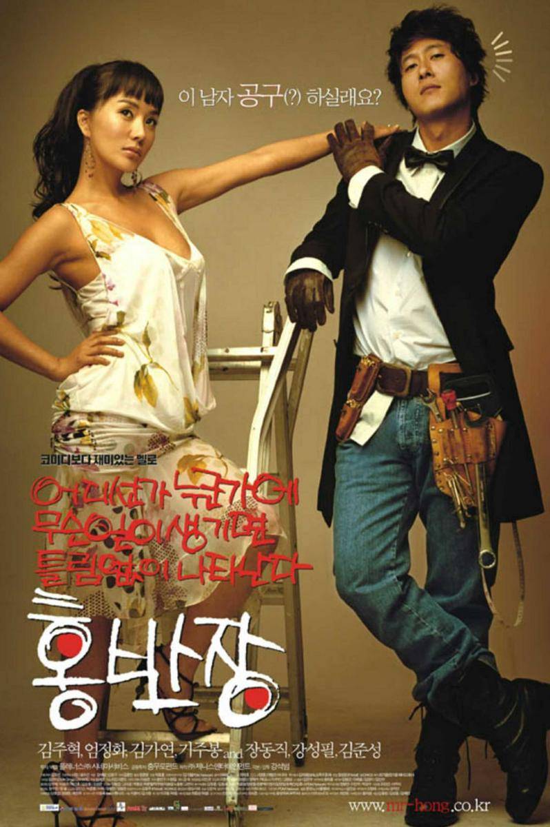 Poster film Mr. Hong (asianwiki.com/Mr._Hong)