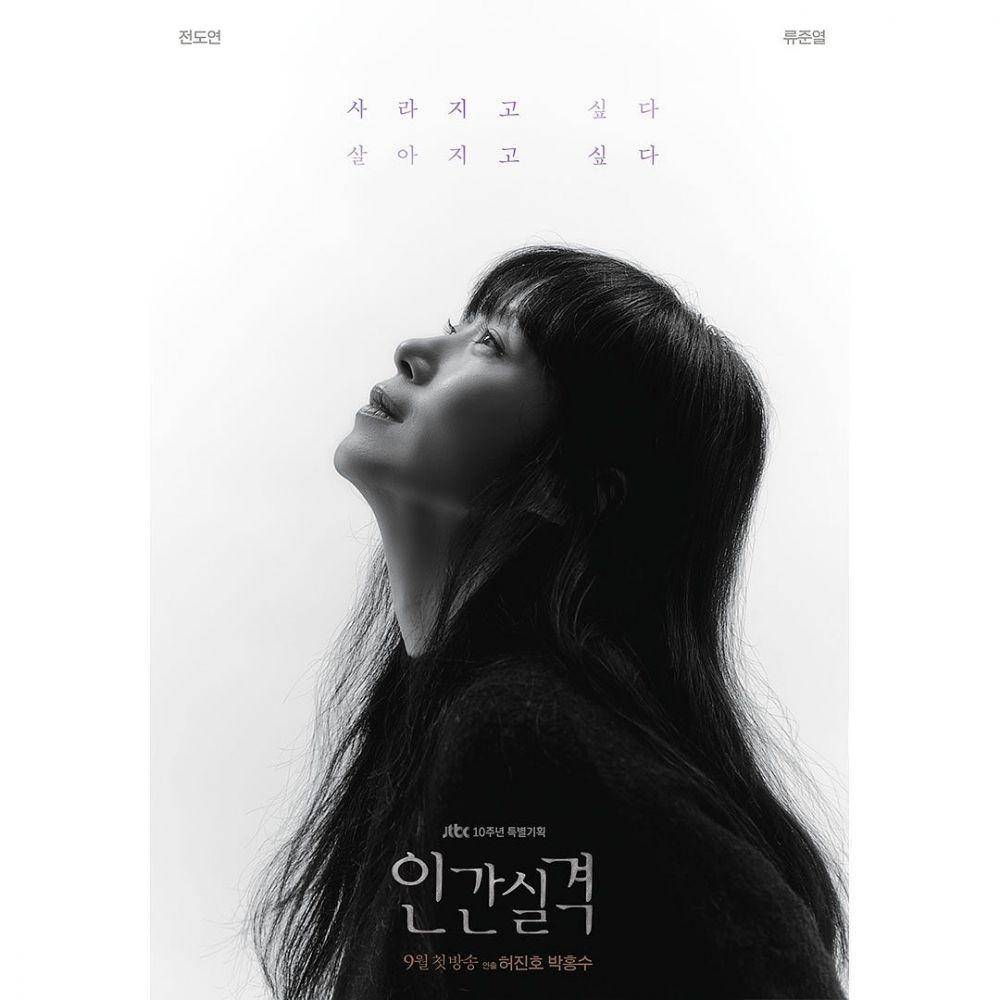 Jeon Do Yeon (instagram.com/jtbcdrama)
