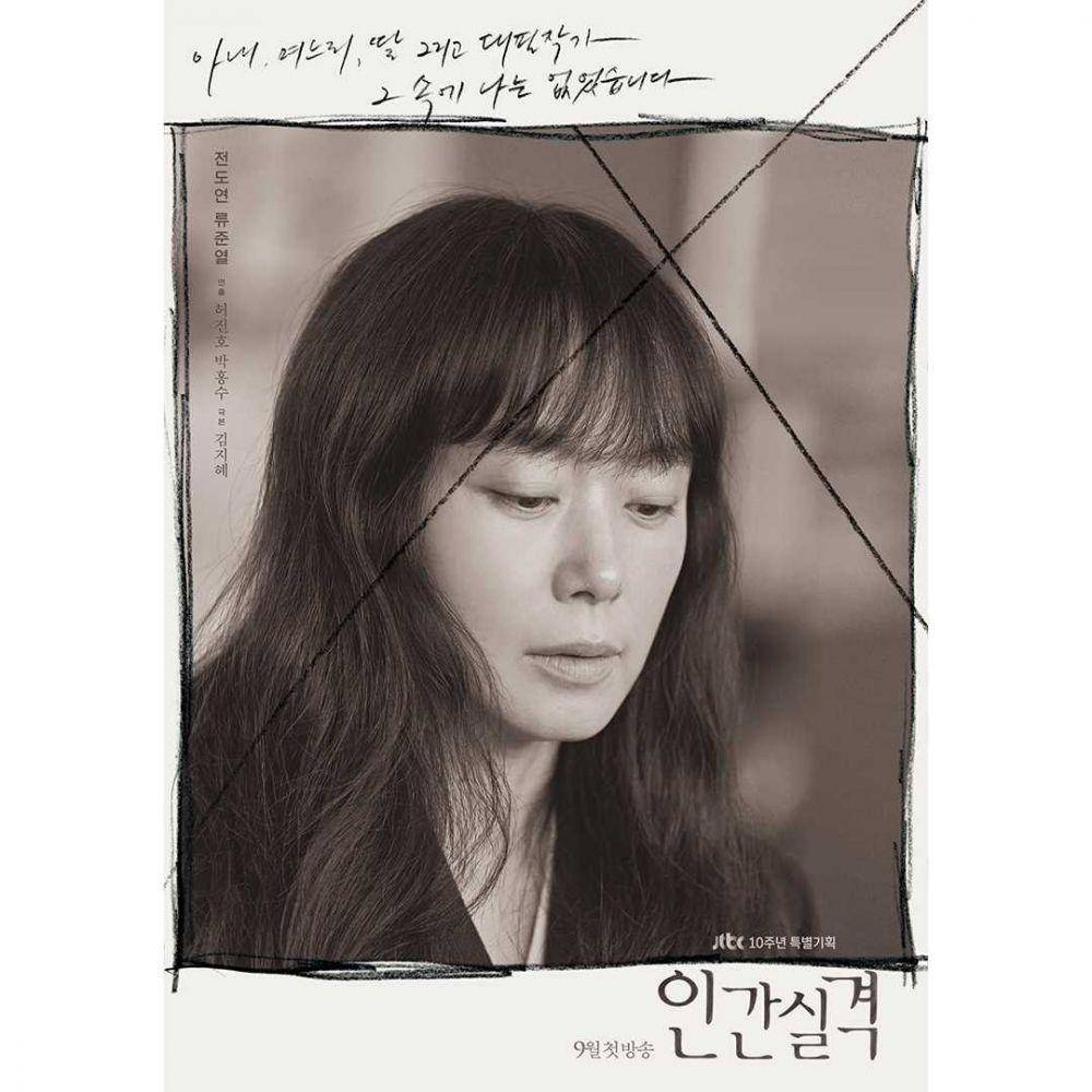 Jeon Do Yeon (instagram.com/jtbcdrama)