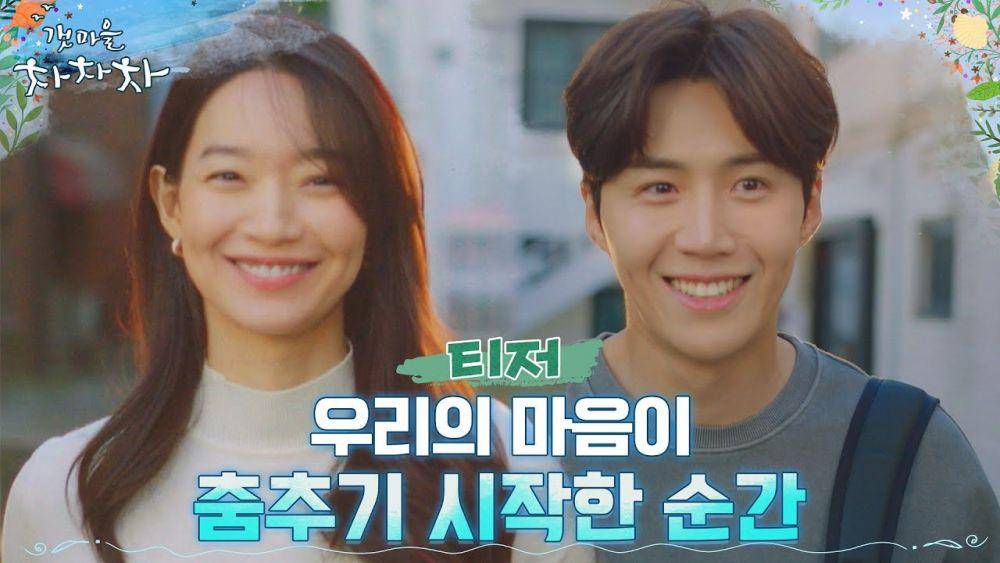 Drama Korea Hometown ChaChaCha (dok. tvN via hancinema.net)