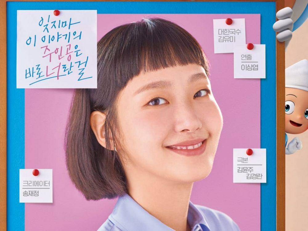 Poster drama Yumi's Cell (twitter.com/tvingdotcom)