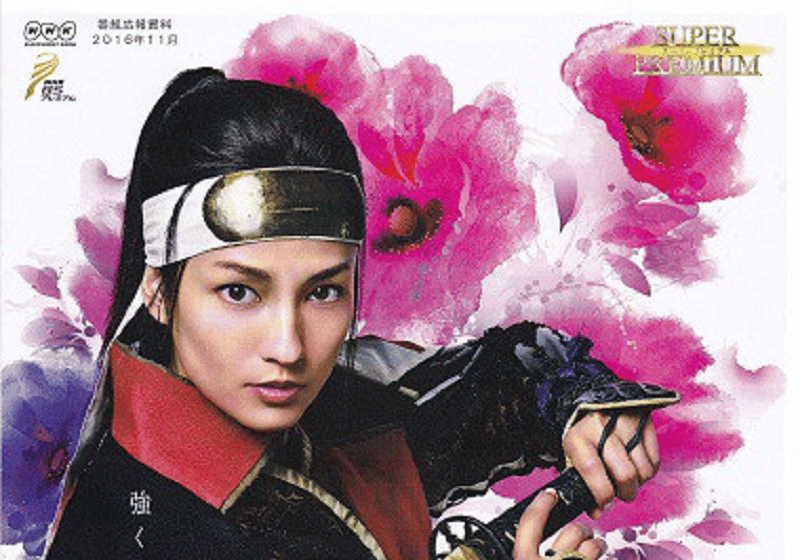 NHK/Nakazawa Koto: The Beautiful Swordswoman