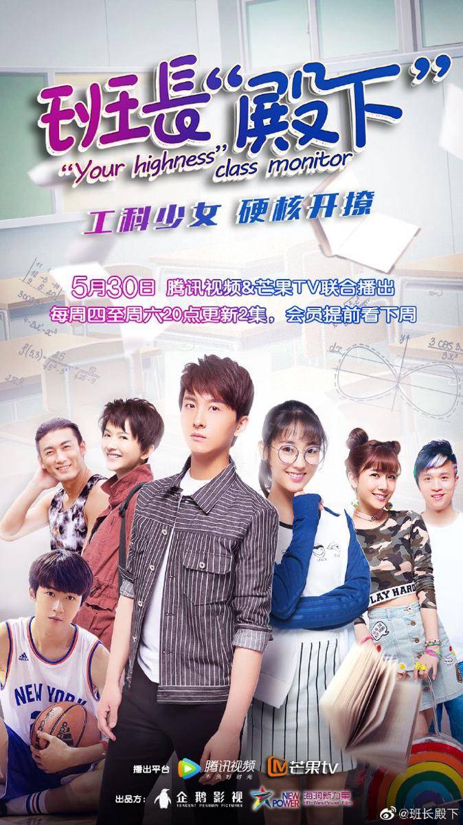 Your Highness, The Class Monitor (dok. Tencent Video)