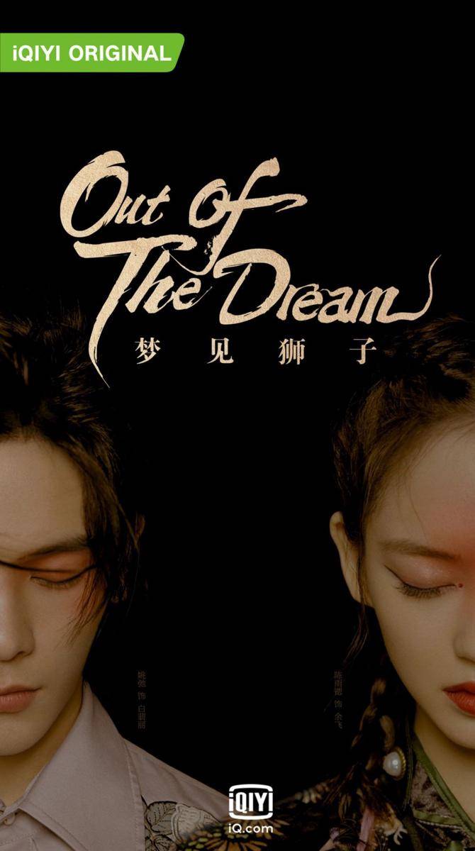 poster Out of the Dream (dok. iQiyi)