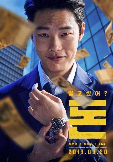 Ryu Jun Yeol (screenanarchy.com)
