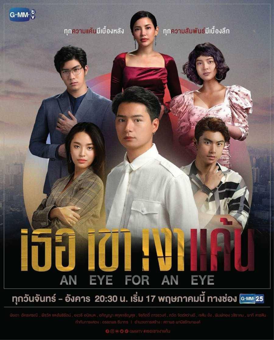 poster An Eye for An Eye (dok. GMMTV/An Eye for An Eye)