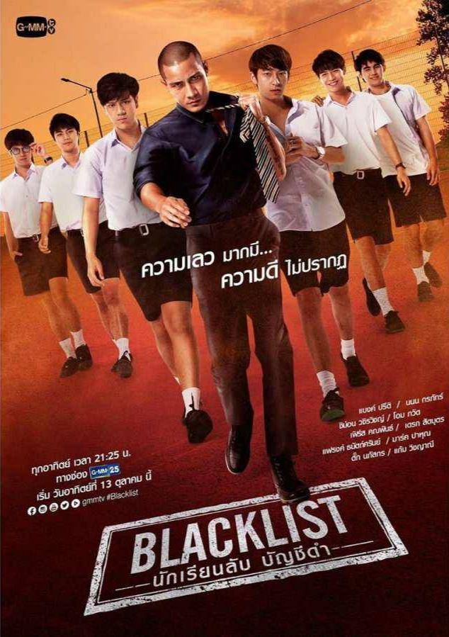 poster Blacklist (dok. GMMTV/Blacklist)