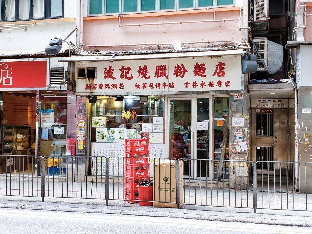 Po Kee (guide.michelin.com)