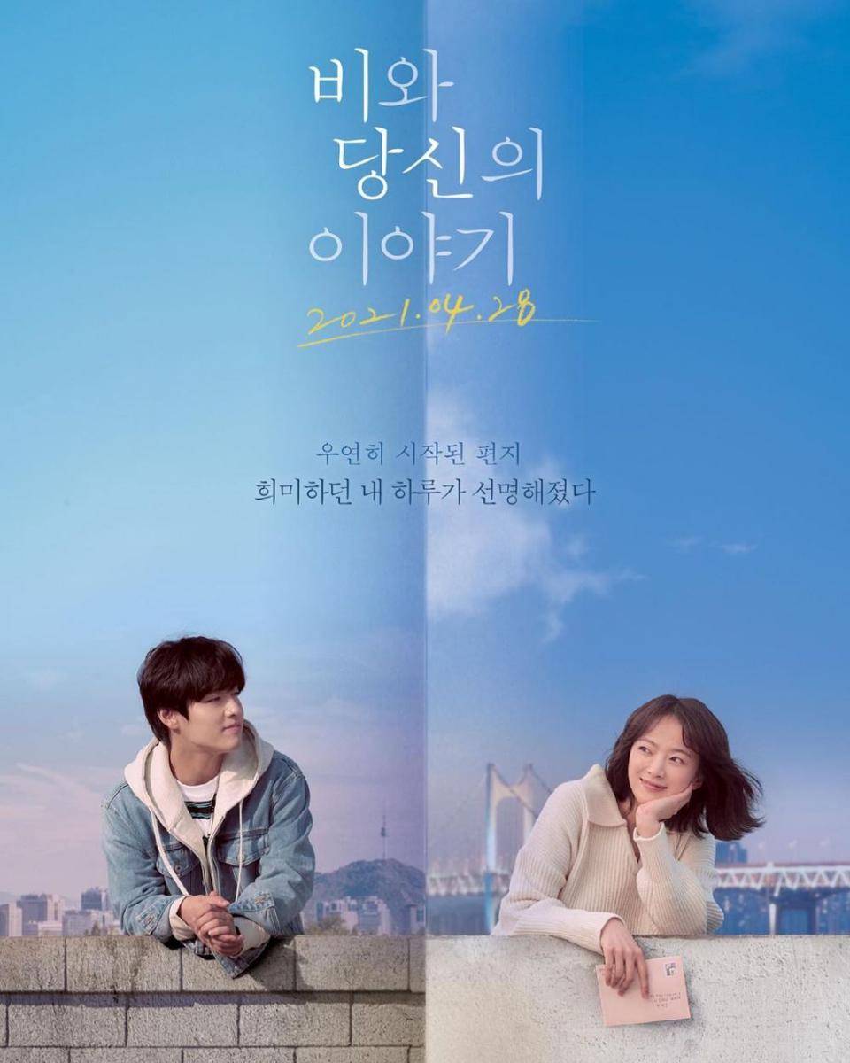 Poster film Waiting for Rain (instagram.com/thousand_wooo)