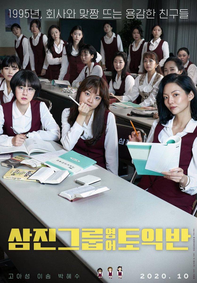 Poster film Samjin Company English Class (instagram.com/esom_)