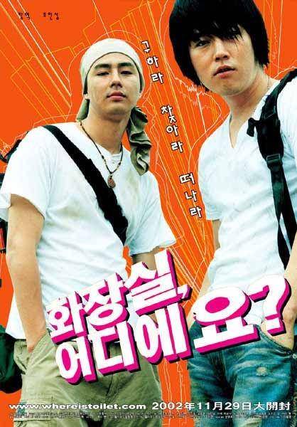 Public Toilet (2002) (asianwiki.com)