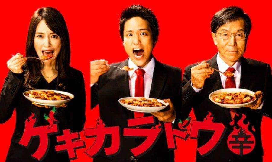 poster Jdrama They Way of The Hot and Spicy (dok.Netflix)