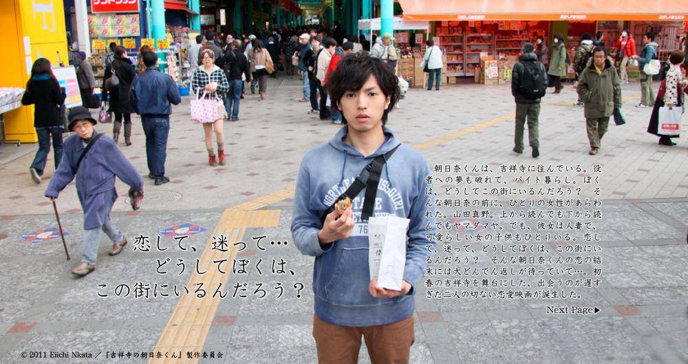 film Kichijoji no Asahina-kun (dok. Astaire/kichijojiasahina.jp)