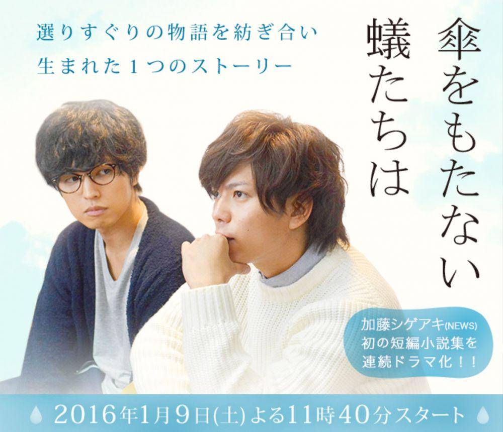 poster drama Kasa wo Motanai Aritachi wa (dok. Fuji Tv via asianwiki.com)