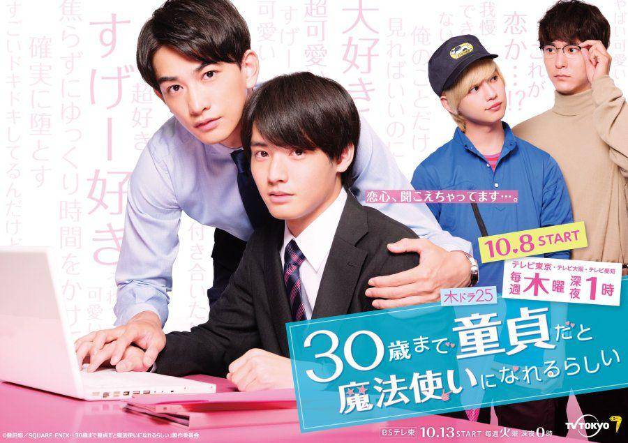 poster drama Jepang Cherry Magic! Thirty Years of Virginity Can Make You a Wizard?! (dok. TV Tokyo via mydramalist.com)