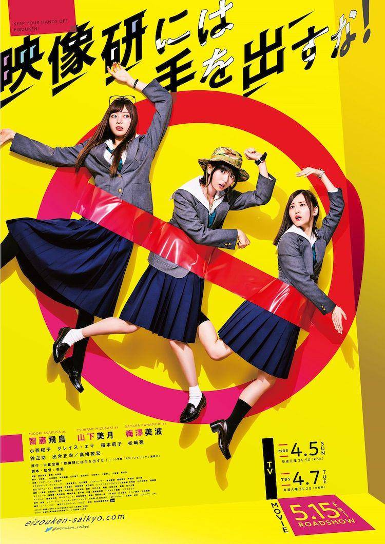 poster drama Jepang Eizouken ni wa Te o Dasu na! (dok. MBS via mydramalist.com)