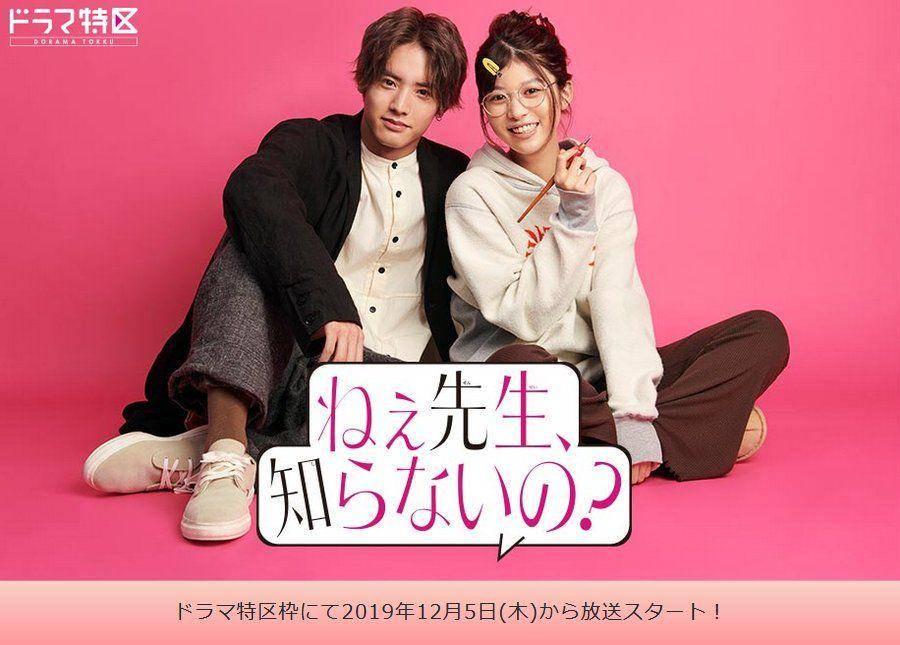 poster drama Jepang Nee Sensei Shiranai No (dok. MBS via mydramalist.com)