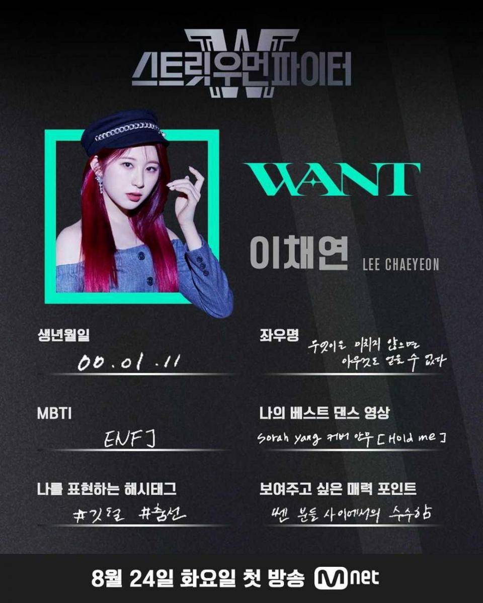 profil Chae Yeon crew WANT (instagram.com/mnet_dance)