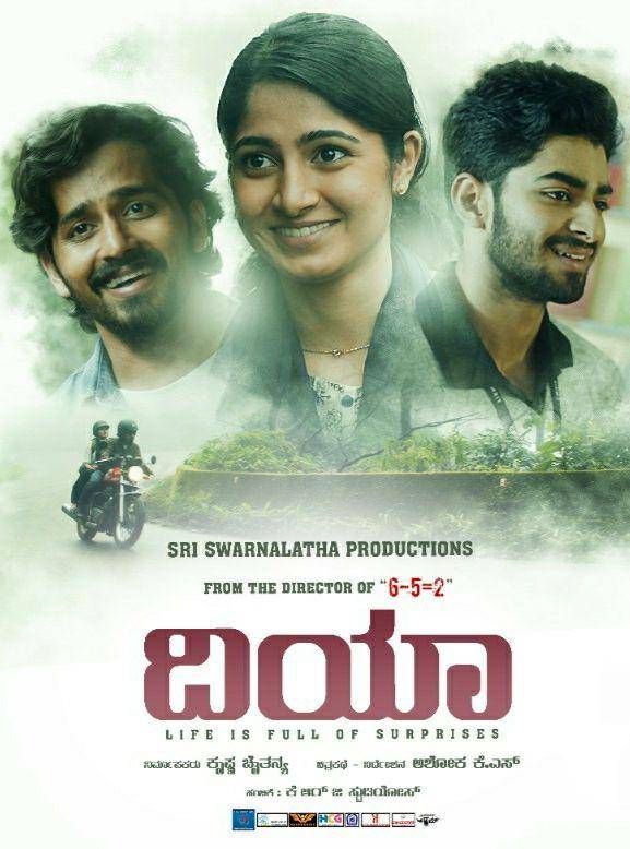 Dia (dok.  Sri Swarnalatha Productions/Dia)