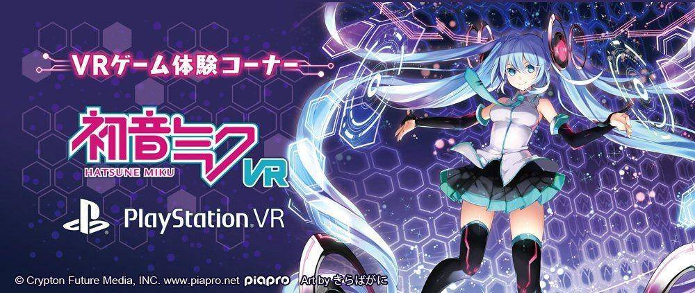 Hatsune Miku VR (gematsu.com)