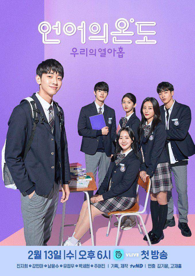 Web drama The Temperature of Language (mydramalist.com)
