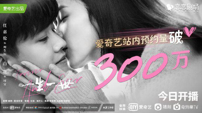 Poster drama Forever and Ever (weibo.com/电视剧一生一世)