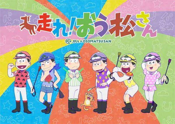 poster anime  Osomatsu-san : Ouma de Kobanashi (myanimelist.net)