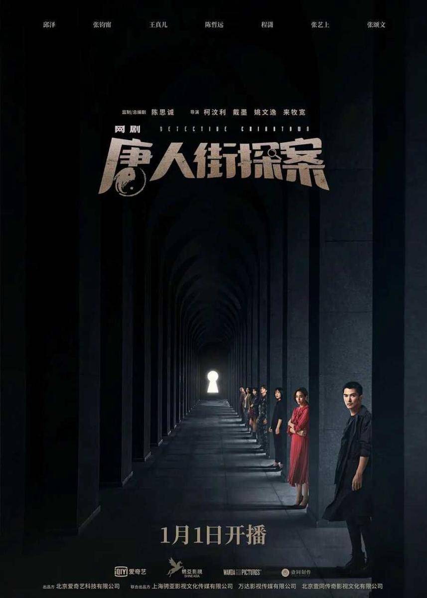 Detective Chinatown (dok.iQiyi/Detective Chinatown)