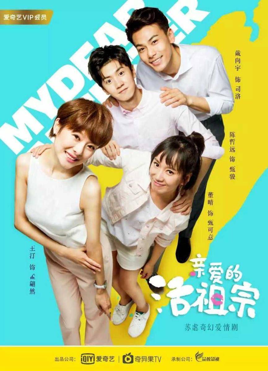 Hello Dear Ancestors (dok.iQiyi/Hello Dear Ancestors)