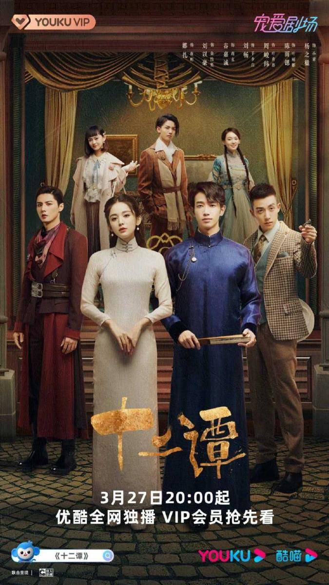 Twelve Legends (dok.Youku/Twelve Legends)