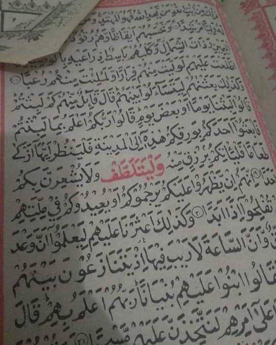 potret ayat Al-Quran (instagram.com/kitanostalgia)