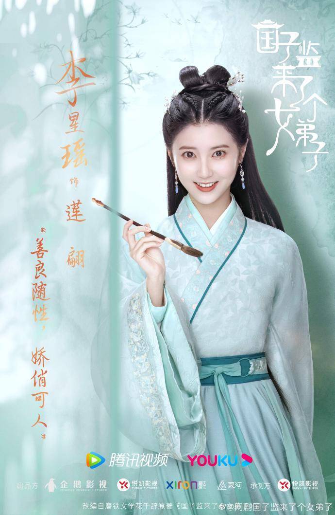 poster A Female Student Arrives at Imperial College (weibo.com/网剧国子监来了个女弟子)