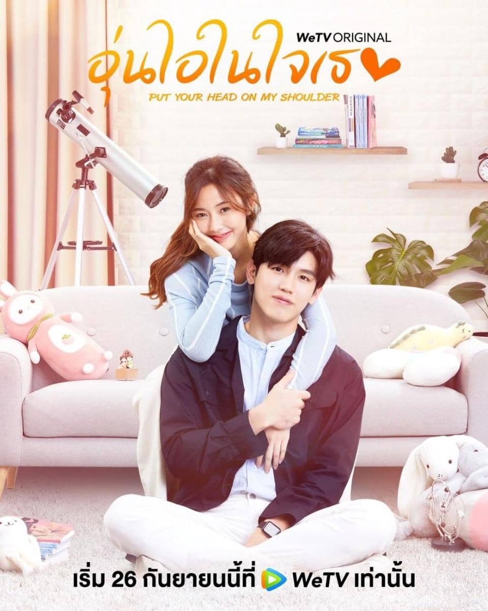 poster drama Thailand Put Your Head on My Shoulder (instagram.com/wetvthailand)