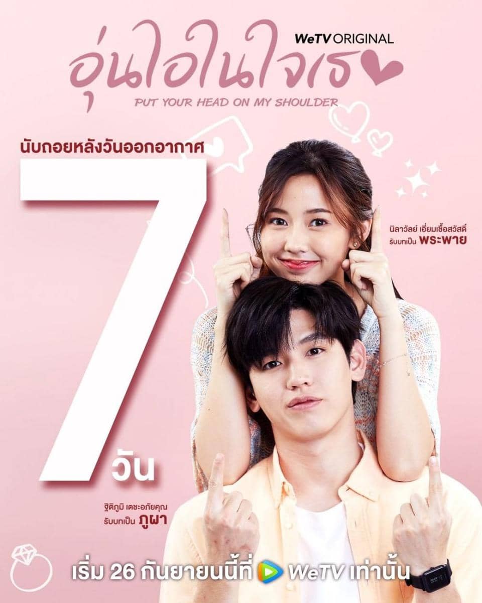poster drama Thailand Put Your Head on My Shoulder (instagram.com/wetvthailand)