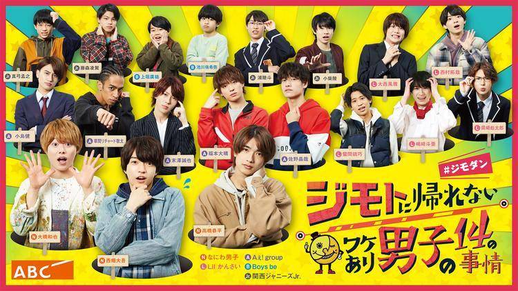 poster drama Jimoto ni Kaerenai Wakeari Danshi no 14 no Jijo (telasa.jp)