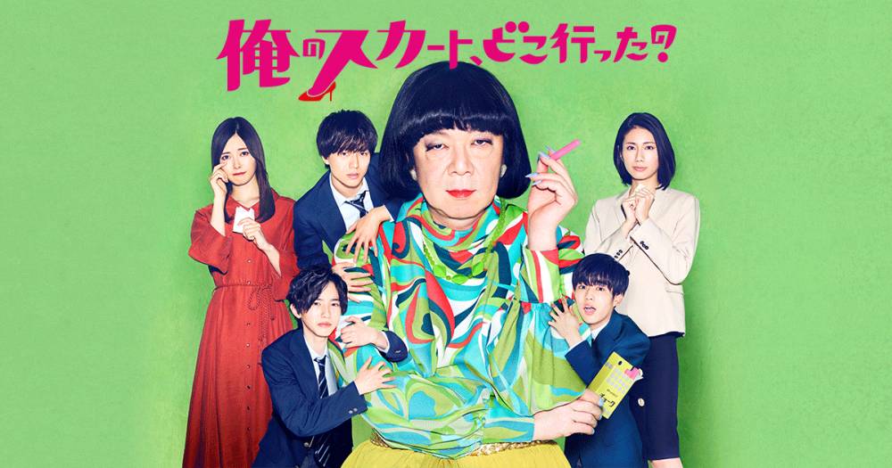 poster drama Ore no Sukatto, Doko Itta? (ntv.co.jp)