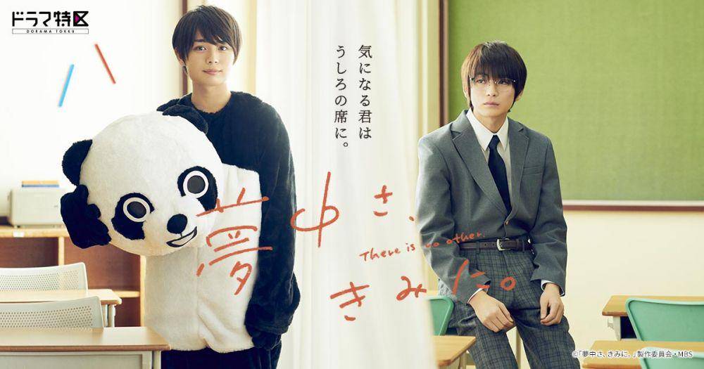 poster drama Muchuu sa, Kimi ni (mbs.jp)