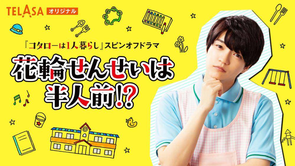 poster drama Hanawa Sensei wa Hanninmae (tv-asahi.co.jp)