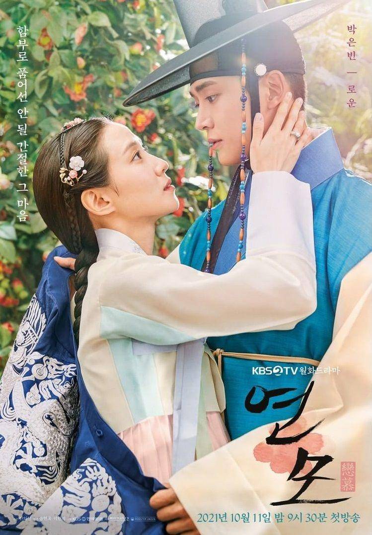 Park Eun Bin dan Rowoon SF9 di The King's Affection (Dok. KBS2)