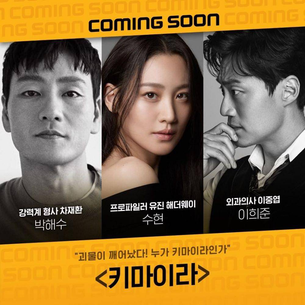 pemain drama Chimera (instagram.com/ocn_official_)