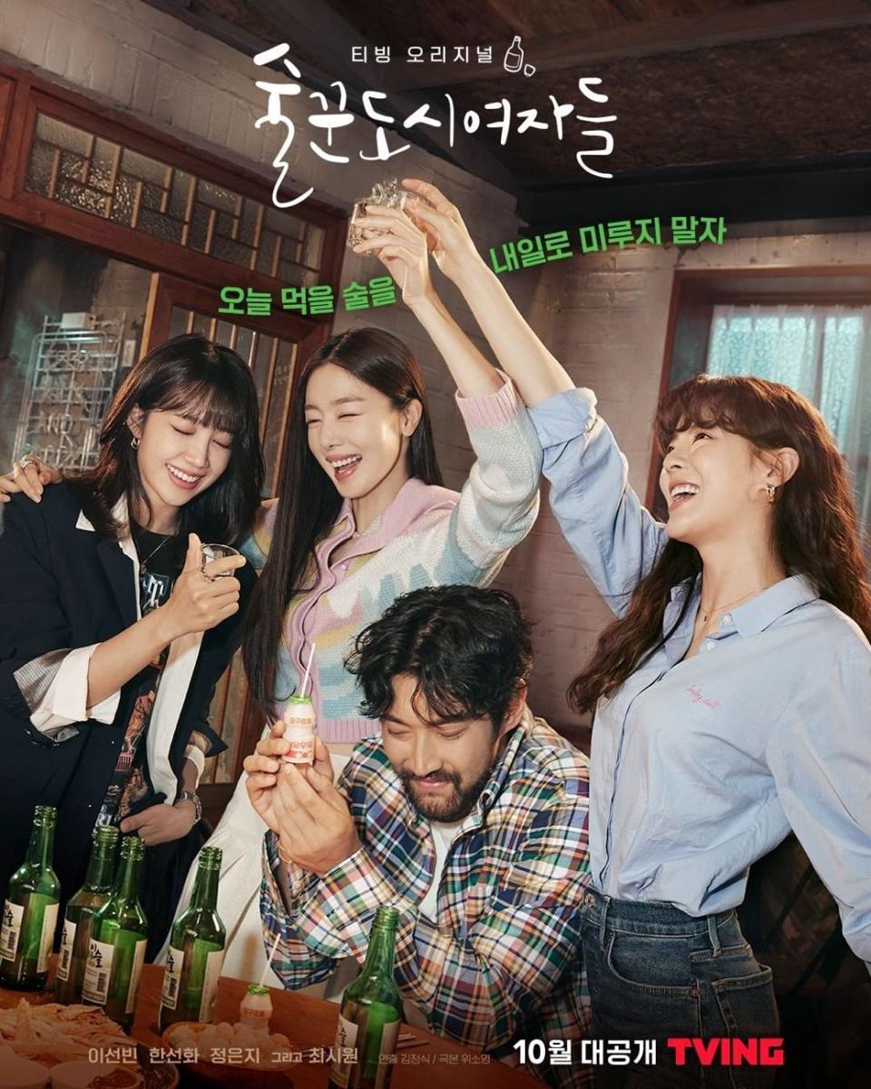 Poster KDrama Work Later, Drink Now (instagramcom/tving.official)