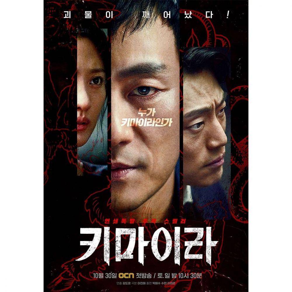 Drama Chimera (instagram.com/ocn_official_)