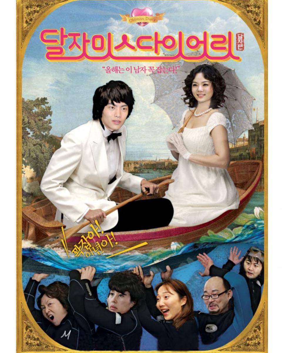 Poster drama Dal Ja’s Spring (dok. KBS via koreandrama.org)