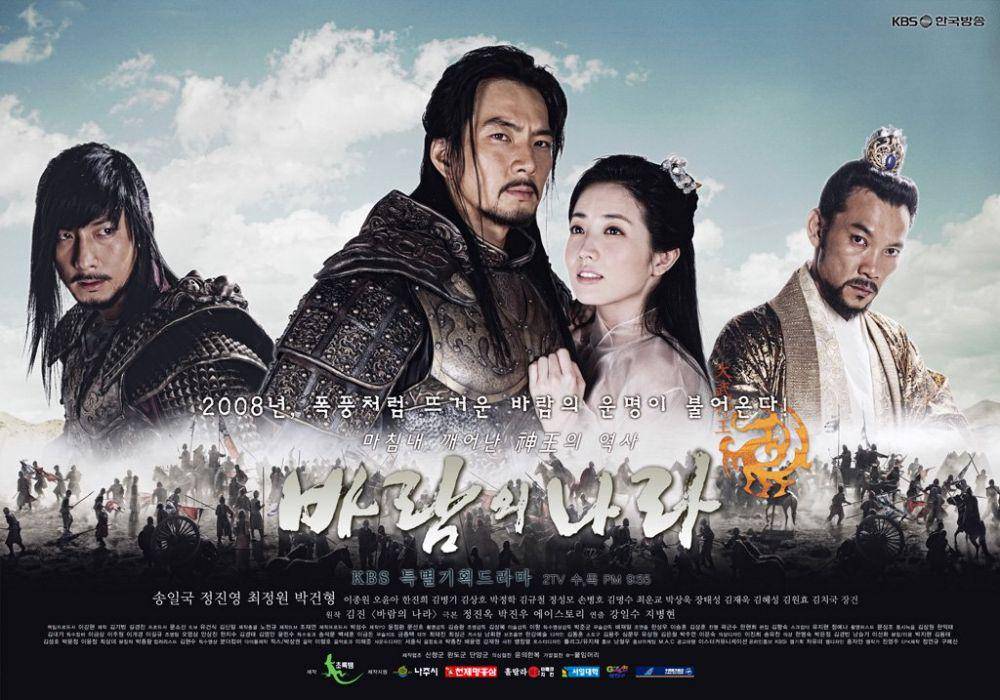 Poster drama The Kingdom of The Winds (dok. KBS via koreandrama.org)