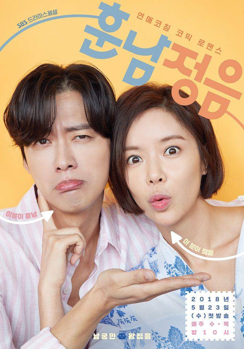 poster drama The Undateables (asianwiki.com)