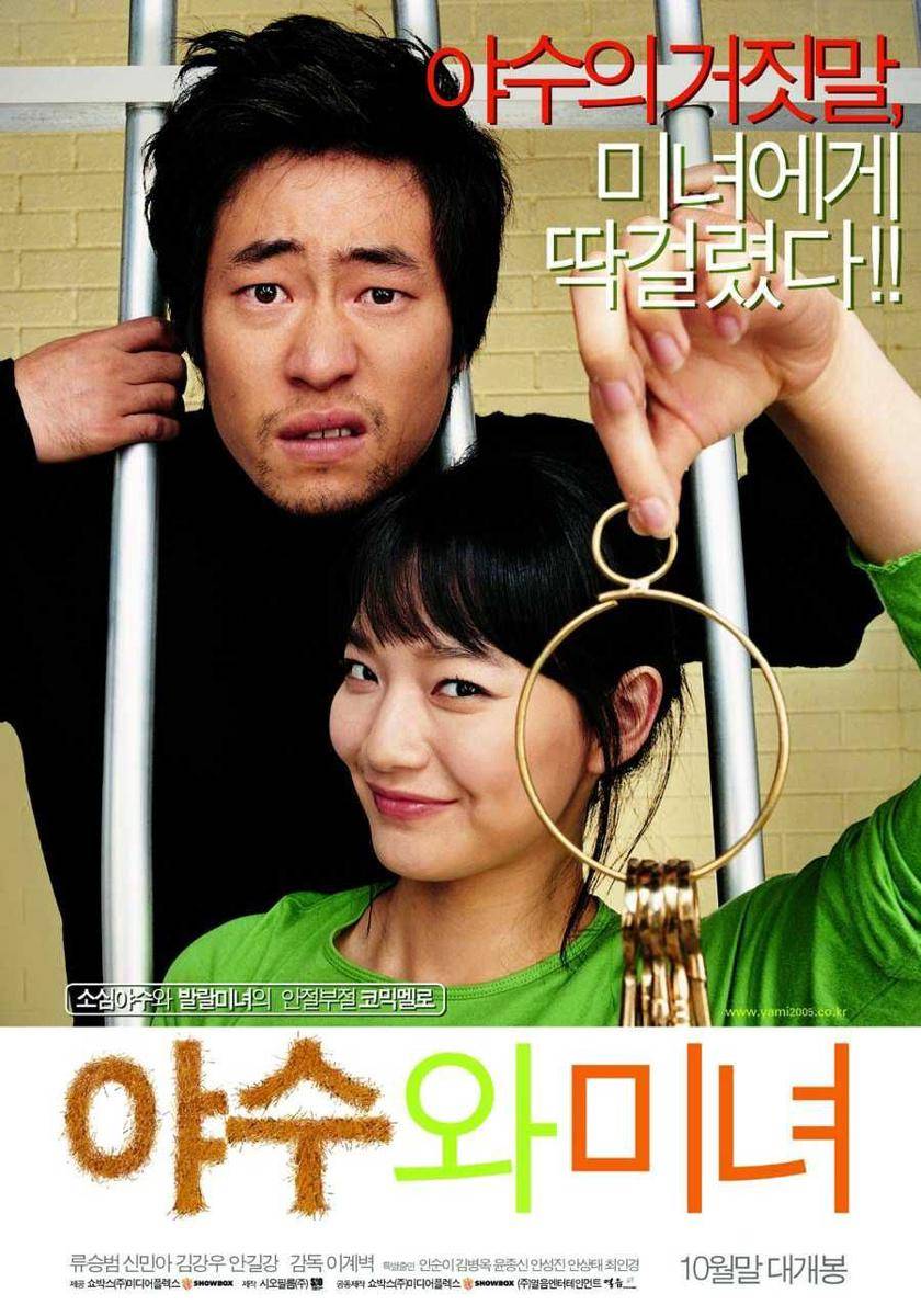 poster film The Beast and the Beauty (dok. Showbox)