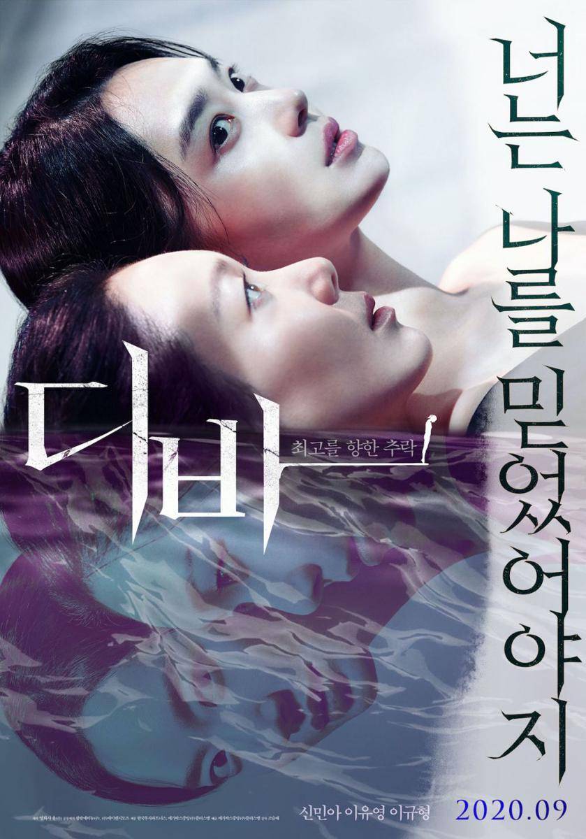 poster film Diva (asianwiki.com)