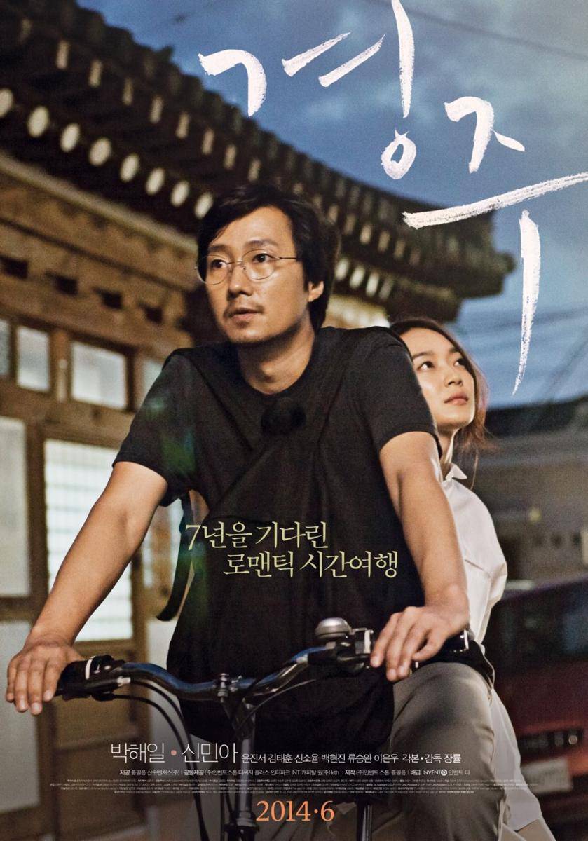 poster film Gyeongju (asianwiki.com)